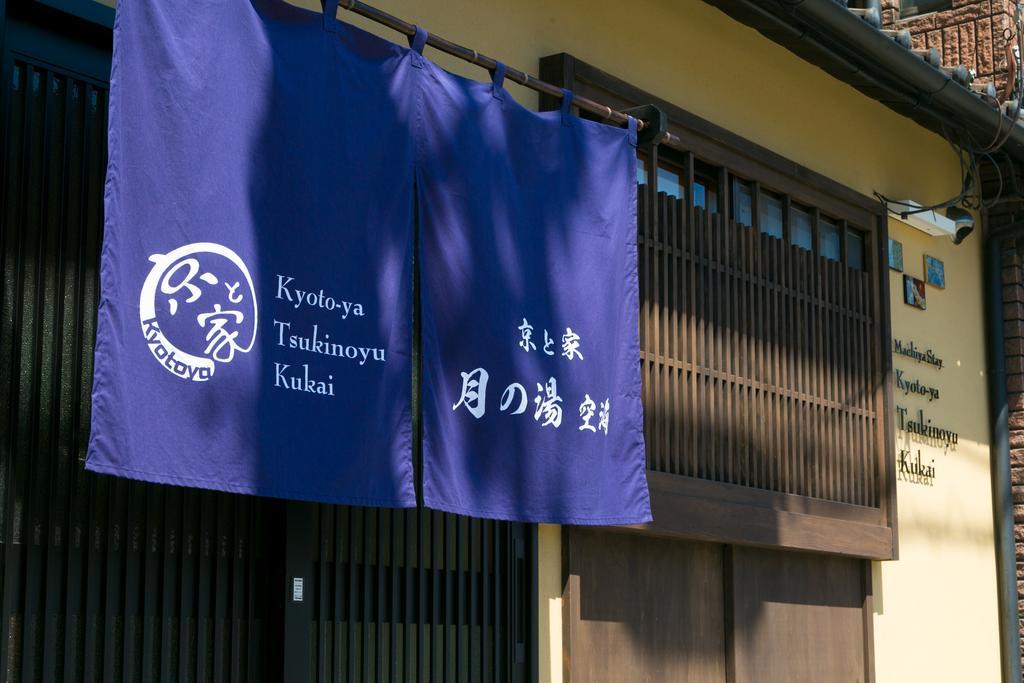 Вилла Kyotoya Tsukinoyu Kukai Экстерьер фото